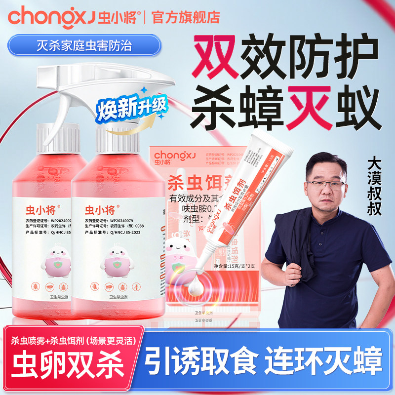 虫小将蟑螂药喷雾无色无味图片