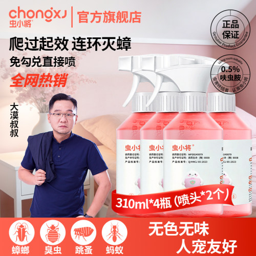 虫小将蟑螂药喷雾人宠友好四瓶装