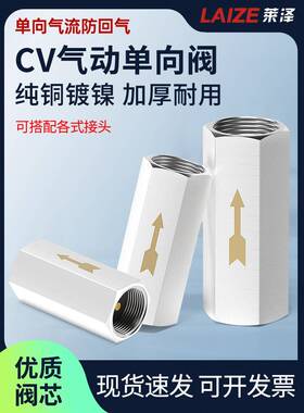 莱泽气动单向阀铜CV-02/03气管接头4分KA-08气泵10气体逆止回阀15