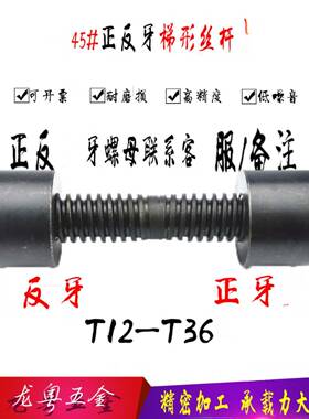 正反牙梯形丝杆 往覆丝杆Tr12 T14 T16 T18 T20 T25 T30 T32 45钢