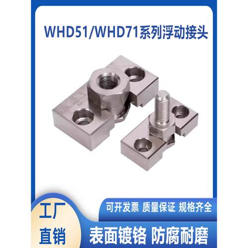 浮动接头气缸连接件内外螺纹WHD51/71-M3 4 5 6 8 10 12 14 16 18