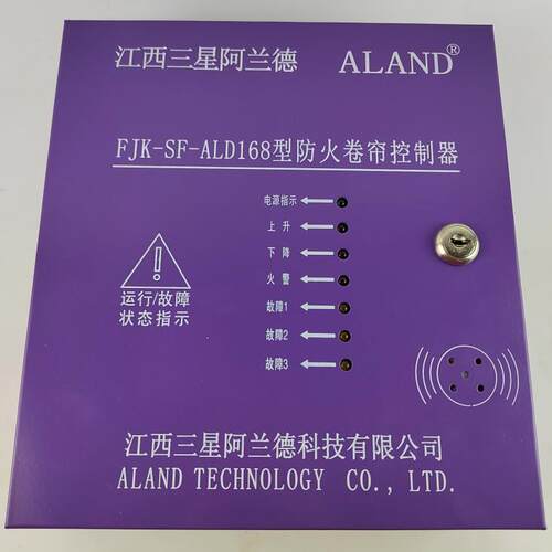 三星阿兰德FJK-SD-ALD168带备电防火卷帘门控制器箱三相消防通用