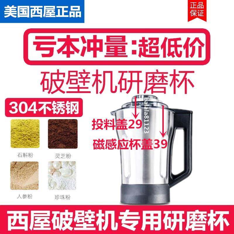 西屋破壁机干磨杯研磨杯盖子投料盖磁感应杯盖小盖子大盖子配件