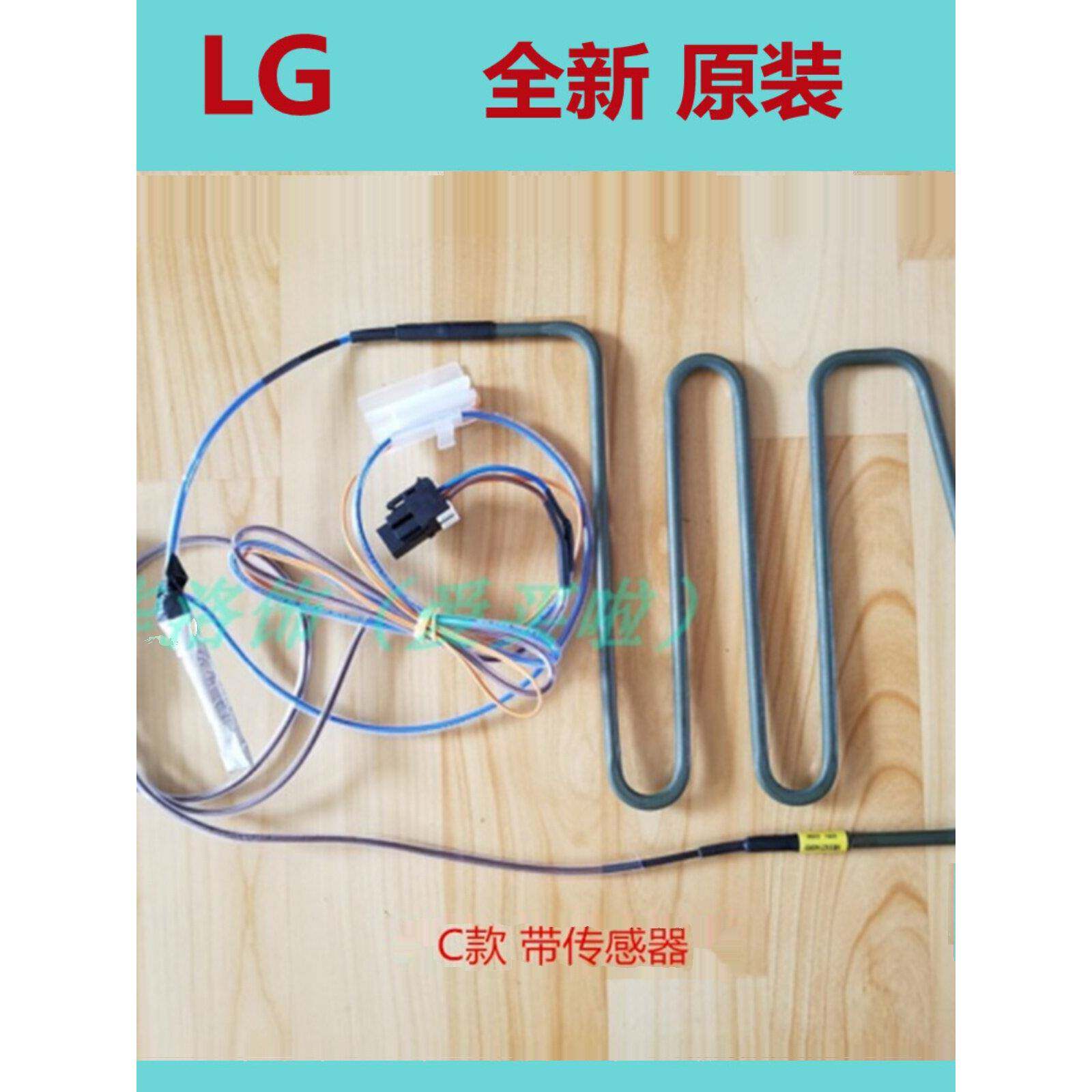 LG冰箱化霜加热管对开门传感器温控器温控探头一体 原装全新正品