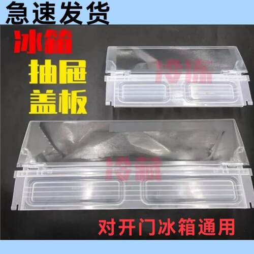 适用海尔冰箱配件BCD-649WE-575WDBI-648WDBE冷藏冷冻抽屉盖盖板