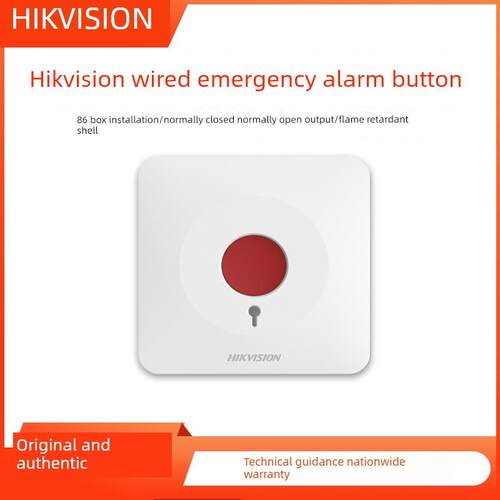 海康威视有线报警紧急按钮HD-ISMHPL-86 DS-1T710N DS-1T720N