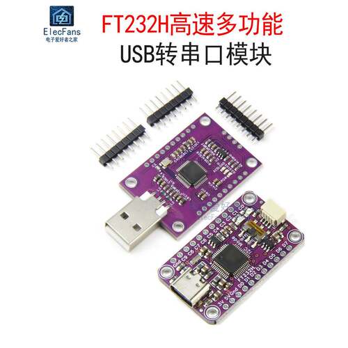 FT232H USB转串口模块FIFO/SPI/I2C/JTAG/UART/RS232/RS422/RS485