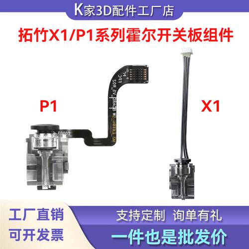 拓竹X1C/P1PS/P2S挤出机霍尔开关板组件感测器适配3D印表机配件