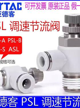 亚德客304不锈钢调速阀PSL4M5A 6-M5B 802 1003 1204-S气节流阀01