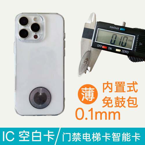 超薄手机贴门禁卡电梯卡IC卡感应卡门禁卡空白CUID卡