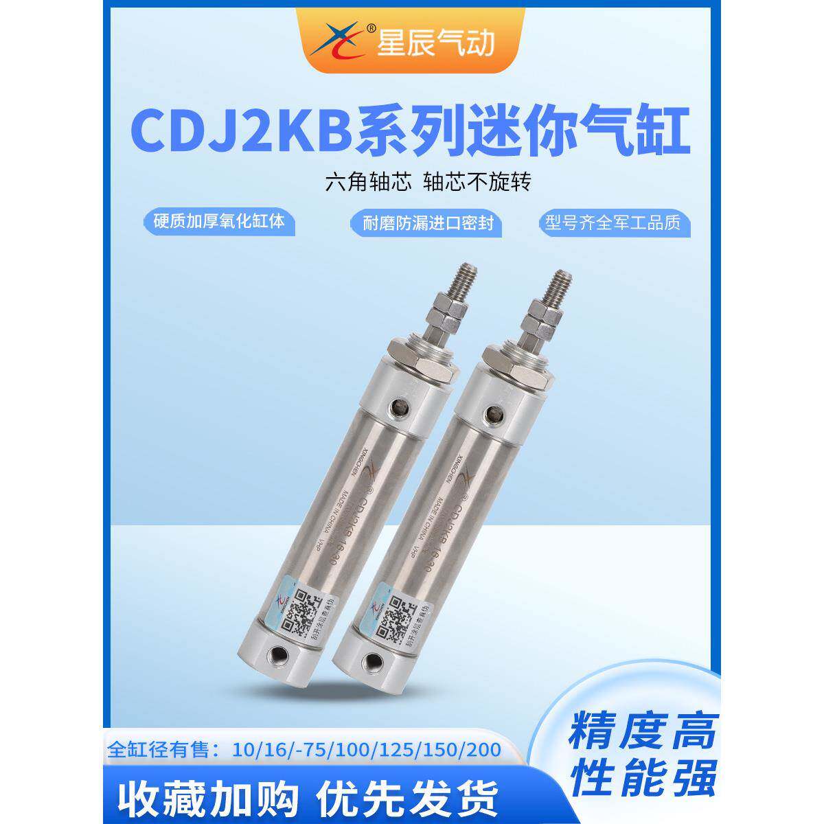 星辰气动不锈钢迷你气缸CDJ2KB10/16-25/50/75/100/125/150/200-B