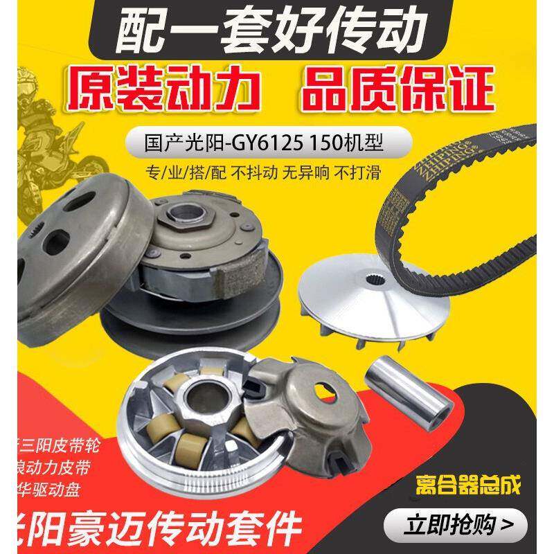 踏板车摩托车光阳GY6125甩块 gy6125150皮带轮后从动轮离合器总成