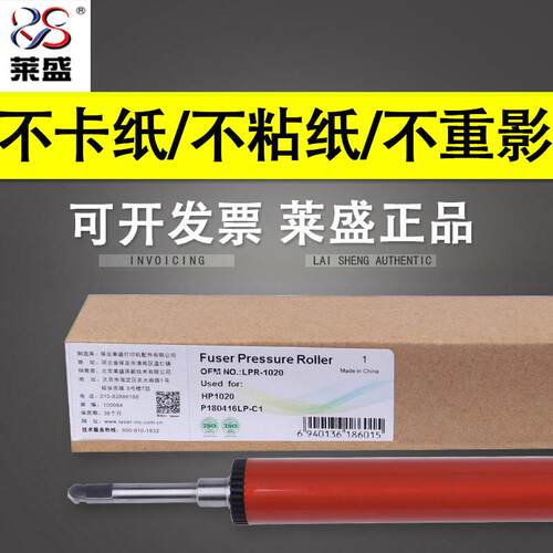 莱盛 适用 惠普HP1020下辊HP1010 1018 M1005定影下辊 佳能 2900+
