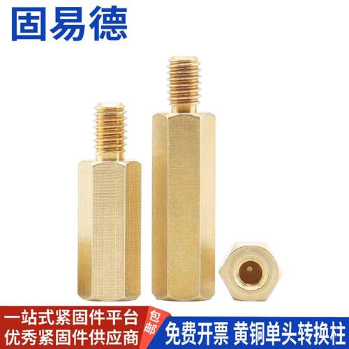M3转M2螺柱 单头六角铜柱电路板主机壳连接支隔离柱M3外牙转M2内