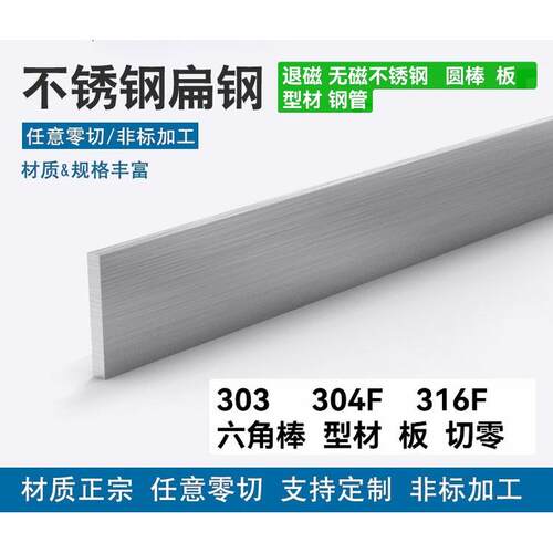 304方条光面拉丝冷拉扁条 无磁不锈钢去应力 退火303型材 薄板316