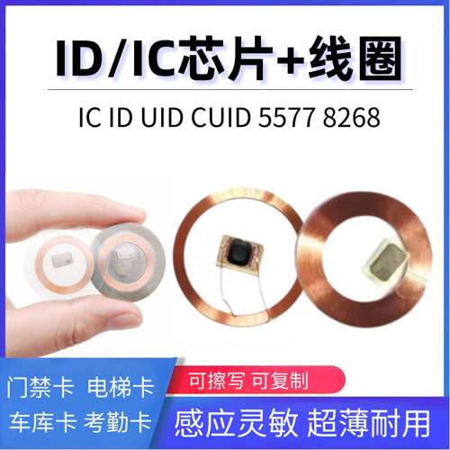 透明卡超薄NFC门禁卡IC卡手机贴CUID卡T5577空白卡复制卡电梯卡