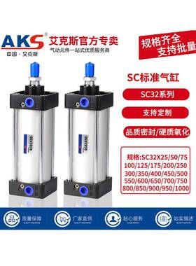 AKS标准气缸大推力小型气动SC32X25X50X75X100X150X200X300X500-S