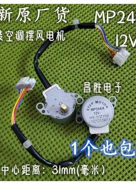 落地式空调壁挂冷气摆叶导风电机同步马达MP24AA 24GA5 MP28VB 24