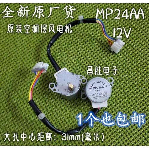 落地式空调壁挂冷气摆叶导风电机同步马达MP24AA 24GA5 MP28VB 24