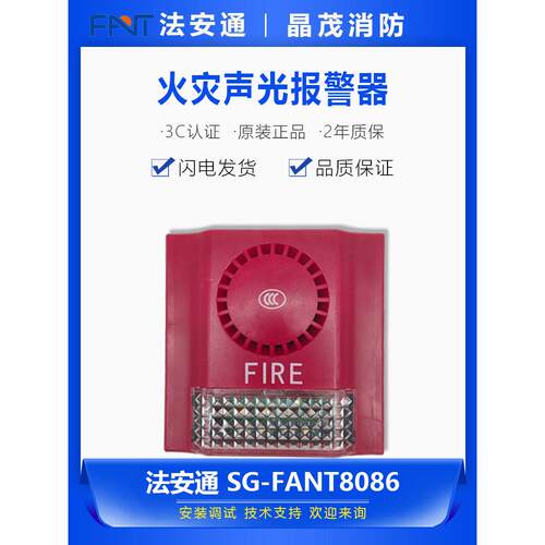 法通火灾声光报警Sg-Fant 404.3kg线性报警底座Sdz02