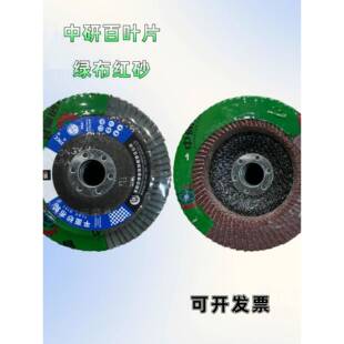 中研百叶片100煅烧绿布红砂百页片百叶轮平面砂布抛光打磨片