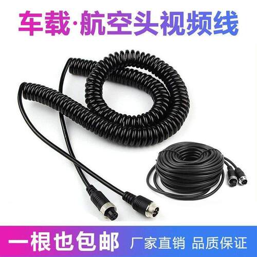 货车航空头倒车影像摄像头视频线四路监控延长线半挂车弹簧连接线