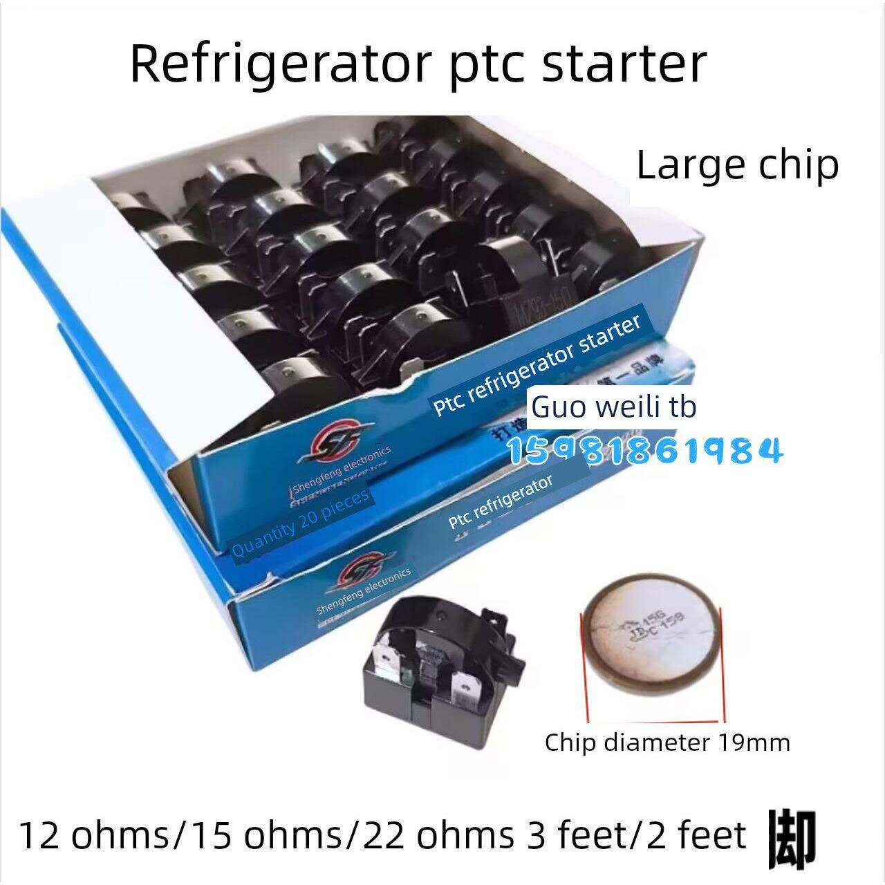 包邮冰箱压缩机PTC启动器大芯片15欧12欧22欧3脚启动器 2脚启动器