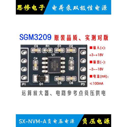 SGM3209正负电源SGM3204运放电源模块 单电源转双电源 负压电荷泵