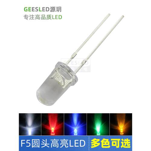 LED灯珠F3圆头聚光高亮照明指示5mm草帽散光F5圆头插件发光二极管