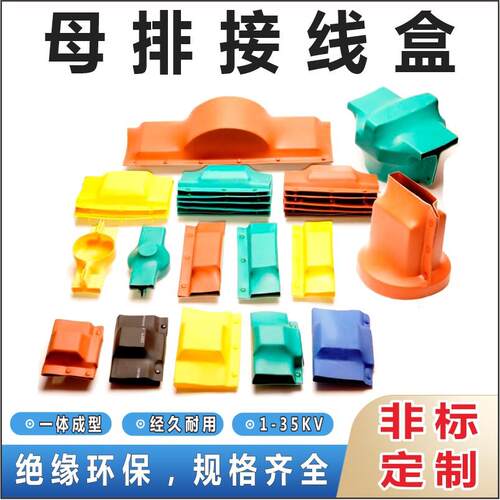 母排盒铜排接头绝缘保护罩高低压热缩接线盒TIL型防护套母线扣盒
