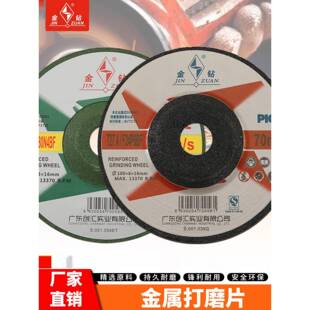 金钻磨光片100打磨片加厚 鱼鳞片手磨机砂轮片不锈钢金属抛光砂轮