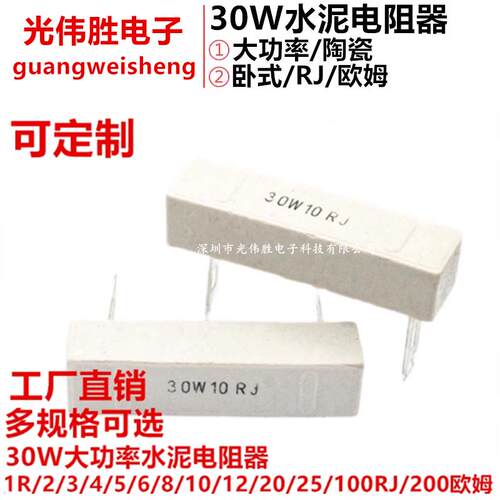 30W大功率陶瓷水泥电阻器1R/2/3/4/5/6/8/10/12/20/25/RJ/200欧姆