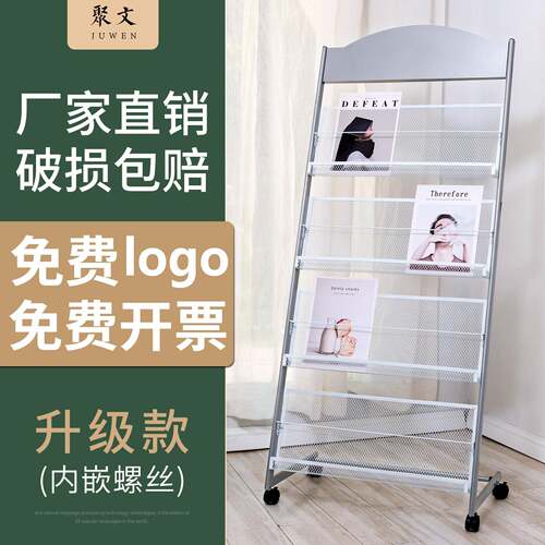 可定制金属材质杂志架展示架 实用落地式书报架 折页资料展架