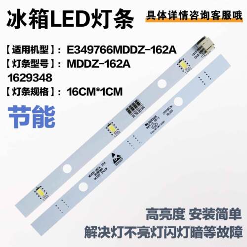 适用容声冰箱BCD-532WD11HP-AR22 BCD-609WD11HP 536WD18HP照明灯