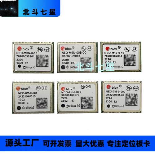 NEO-6M 7M M8N 7N M9N M10-0-10GPS北斗GNSS授时飞控导航模块模组