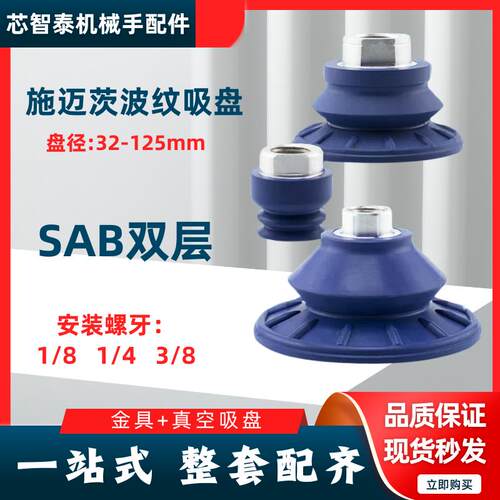 机械手真空吸盘SAB30/40/50/60/80/100/125丁腈橡胶金属薄板专用