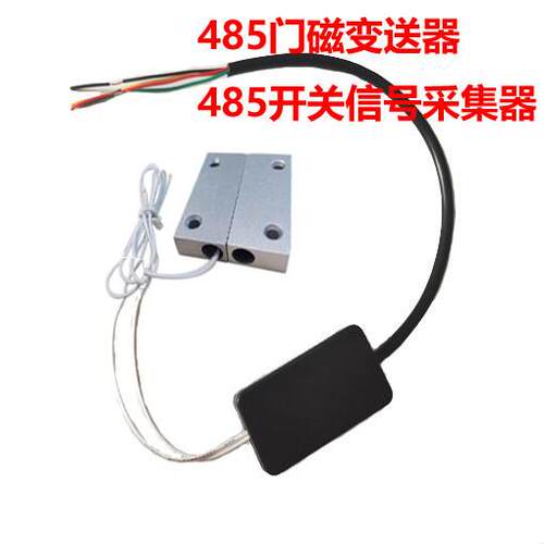 MC52有线门磁开关门报警器探测器modbus主动上报RS485门磁传感器