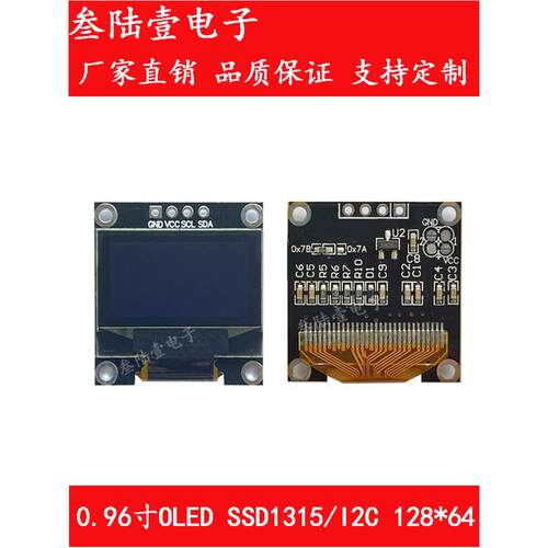 长期供应0.96英寸Oled显示屏12864Oled串行屏幕I2C接口Ssd1315驱