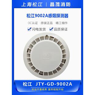 Dz9902 9002A基地Hj 上海松江光电烟雾火灾探测器Jty