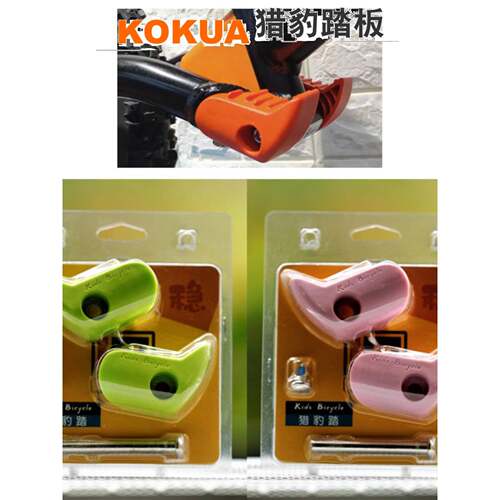 KOKUA平衡车猎豹脚踏板 可酷娃 KAZAM DINO滑步车搁脚神器 零配件