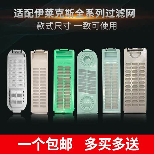 伊莱克斯洗衣机通用过滤网袋网盒除毛器垃圾内部过滤网兜家用配件