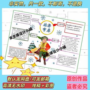 林海雪原手抄报模板六年级阅读小报好书推荐电子版线稿涂色可打印