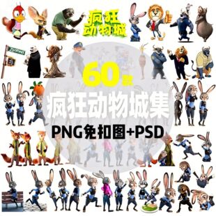 疯狂动物城素材2高清PNG免抠图PS烫画印花素材卡通透明背景图案扣