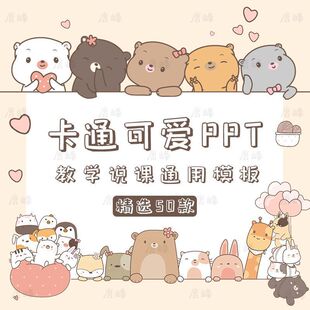 ppt模板幼儿园教学教师培训可爱卡通小学生教育说课件家长会动态