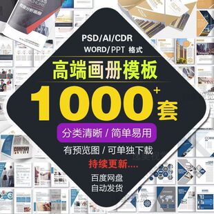宣传册模板企业word商务公司简介产品手画册CDR排版PSD设计AI素材