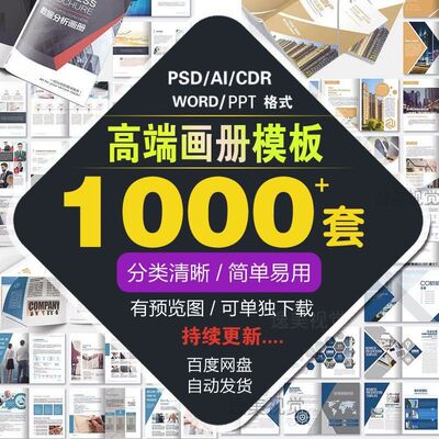 宣传册模板企业word商务公司简介产品手画册CDR排版PSD设计AI素材