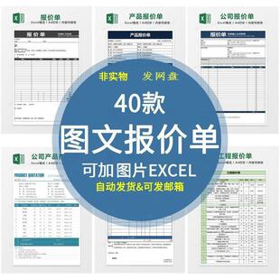 报价单模板企业价格表Excel表格采购销售装修工程商产品可插图片