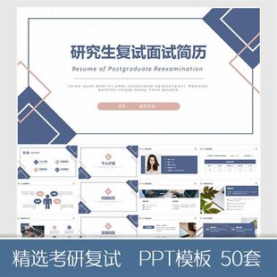 复试简历模板研究生考研复试个人面试简历调剂申请表保研简历模板