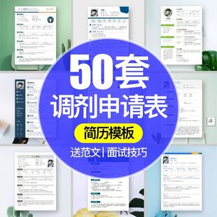 复试简历模板研究生考研复试个人面试简历调剂申请表保研简历模板