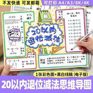 20以内退位减法手抄报二十表一年级数学模板电子版线稿打印a3a48k